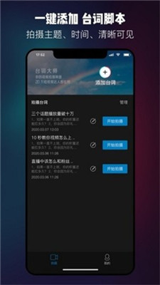 台词大师app下载安卓  v1.0.3图2