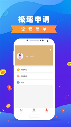 鑫秒贷手机版  v1.0图3