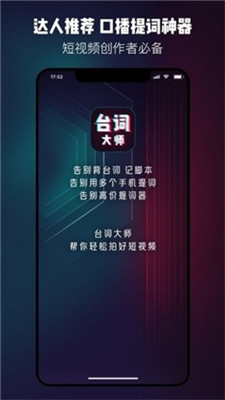 台词大师最新版本下载安装  v1.0.3图3