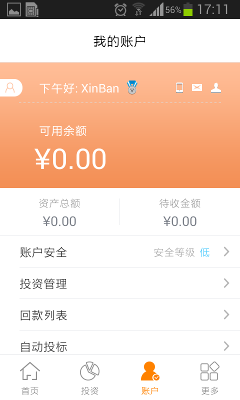 金海贷安卓版下载官网