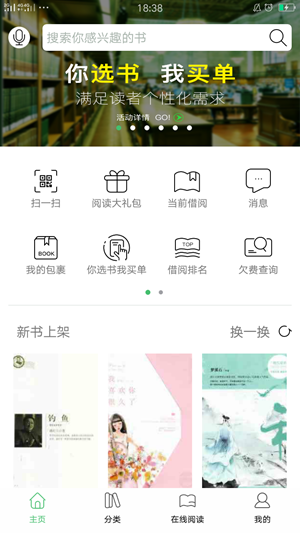 书香苏州自助还书app  v1.0.0图3