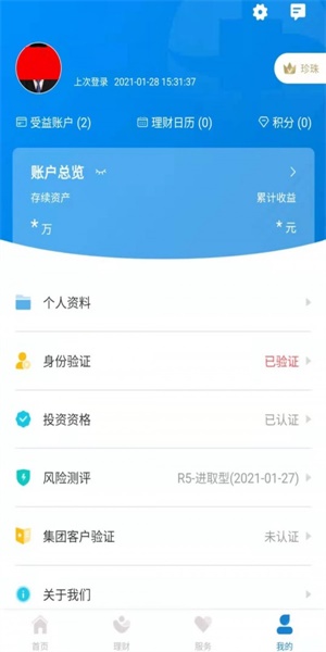 中海信托最新版下载手机版安装  v1.0.0图2