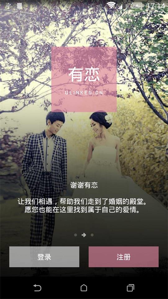 有恋网最新版app下载苹果手机版  v1.0图1