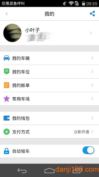 通通停车  v3.1.9图1