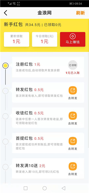 金浪网app官网下载安装  v3.24图2