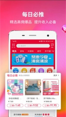 苏宁推客官方下载安装手机版苹果  v8.3.1图3