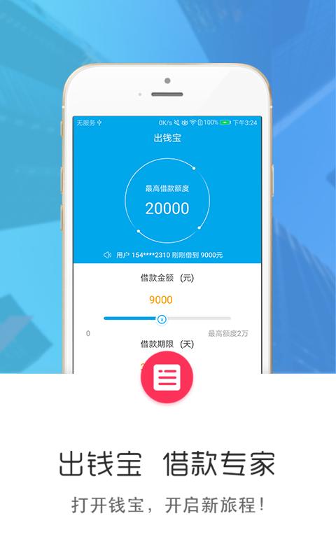 出钱宝app在线下载官网安卓版手机  v3.7图3