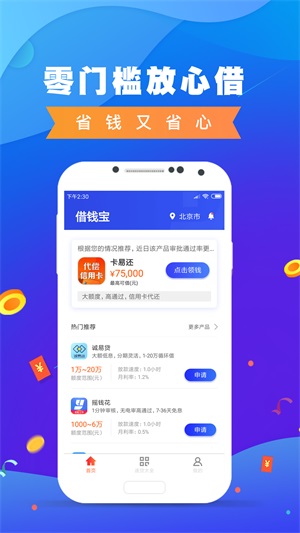 鑫秒贷手机版
