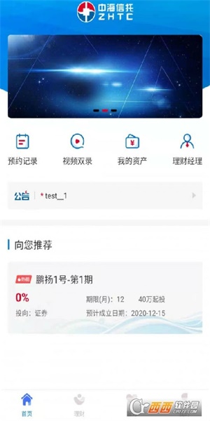 中海信托最新版下载手机版安装  v1.0.0图3