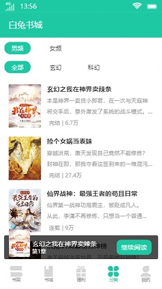 白兔书城小说免费阅读全文最新版本下载  v1.0.0图2