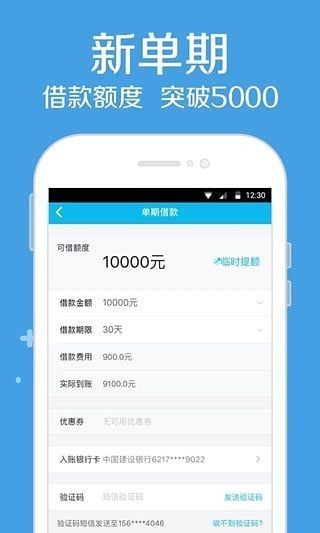 高炮贷款  v1.2.0图3