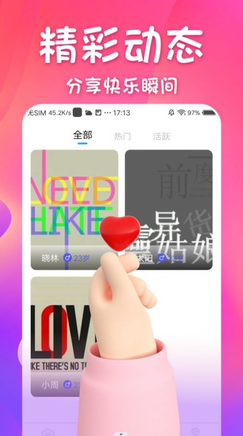 同城邂逅手机版下载安装最新版本苹果12.1.2  v1.0.0图3