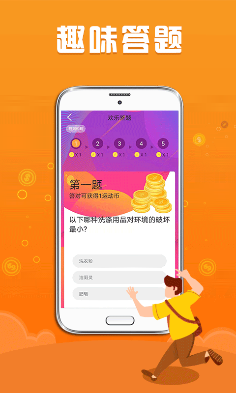 步数赚零钱最新版下载苹果手机  v1.1.3图3