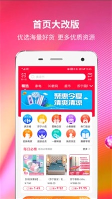 苏宁推客下载手机版安装最新版  v8.3.1图1