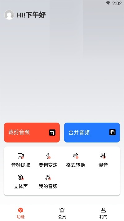 音频剪辑提取器app下载安装免费苹果手机  v1.3.0图2