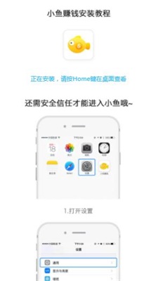 小鱼赚钱安卓手机下载安装  v2.1.6图1