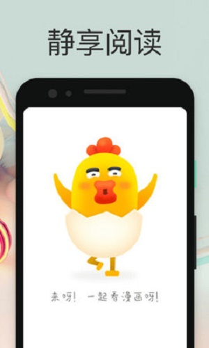 小鸡漫画手机版下载安装免费  v190130图2