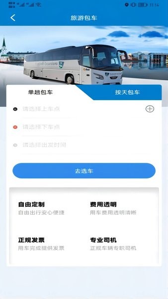 安吉交投快点出行  v1.2.0图1