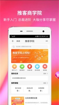 苏宁推客下载手机版安装最新版  v8.3.1图2
