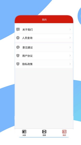 党报头条网客户端