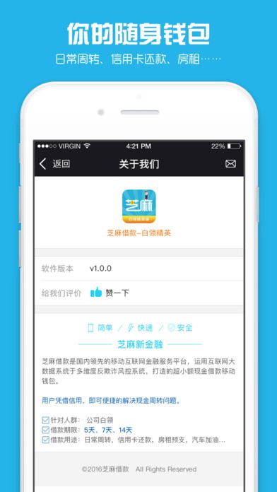 芝麻借款app下载安装
