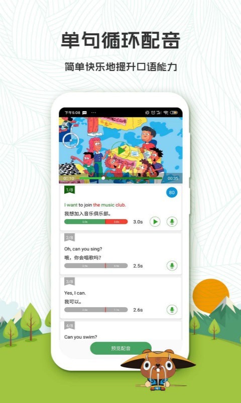 初中英语口语秀最新版