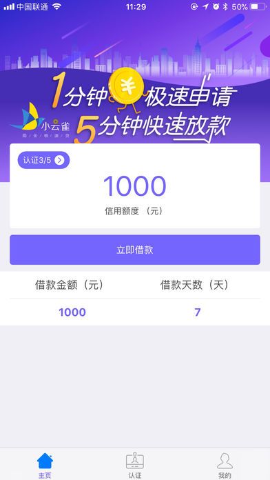 小云雀贷款下载app  v9.0.95图2