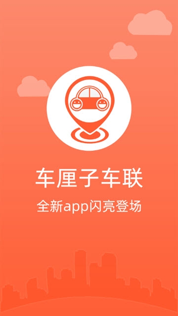 车厘子车联  v1.0.0图2