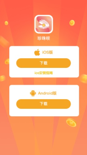 珍珠呗2024  v1.0图1