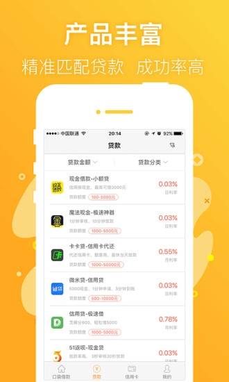 信福钱袋app下载安装最新版本苹果手机  v1.6图2