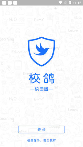 校鸽  v5.0.6图3