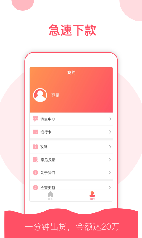 稳点花贷app下载官网最新版苹果手机  v9.0.95图1