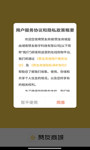 赞友商城安卓版官网最新版下载安装  v1.0.1图3