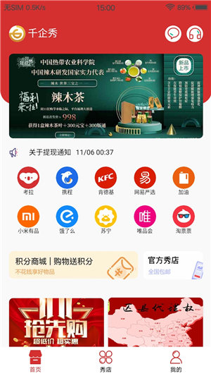 千企秀安卓版下载安装官网最新版手机  v1.3.0图3