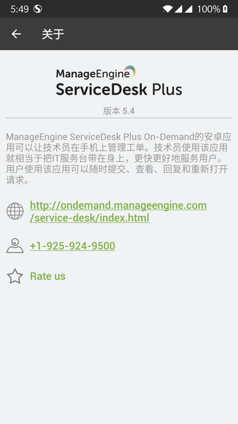 ServiceDesk Plus客户端