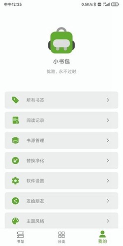 小书包阅读免费版全文下载