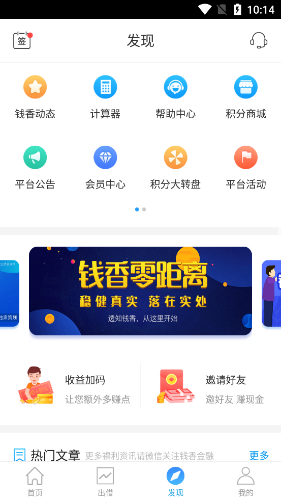 钱香金融手机版下载官网安装