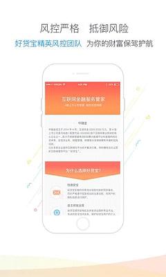 乐宝贷款app下载官网安装苹果版  v3.88图2