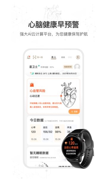 星卫士智能手表  v5.1.1图2