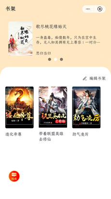 八斗小说安卓版免费阅读下载安装  v1.0图3