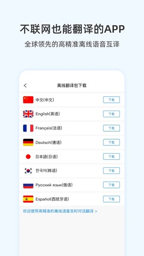 咨寻翻译官app下载苹果手机  v1.0图3