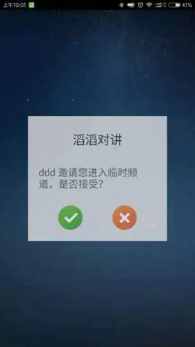 滔滔对讲2.6  v1.0图2