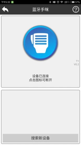 滔滔对讲2.6