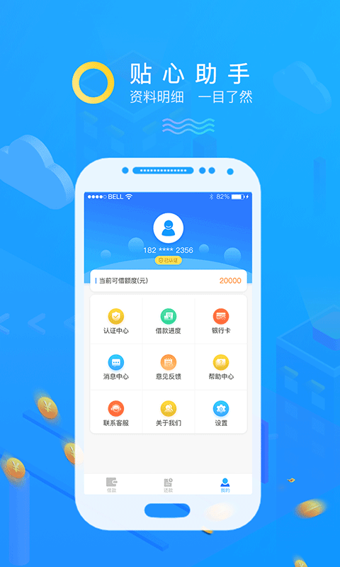 金盛源贷款  v1.0图1