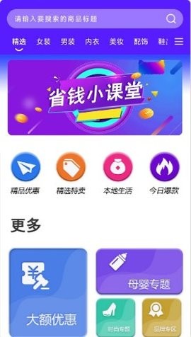 特价优惠  v1.0图2