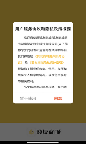 赞友商城手机版下载安装  v1.0.1图3