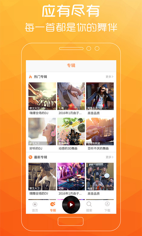广场舞歌曲app下载安卓  v2.0.7图3