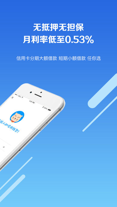 玖富叮当贷款  v2.0.1图1