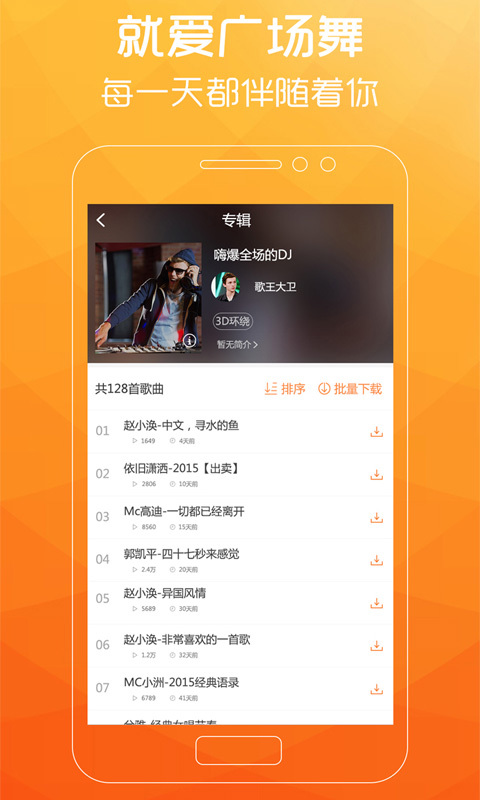 广场舞歌曲app下载安卓  v2.0.7图2