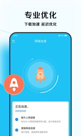 超能优化大师  v1.0.0图3